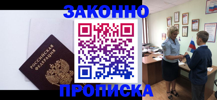 прописка для работы в Кирсанове